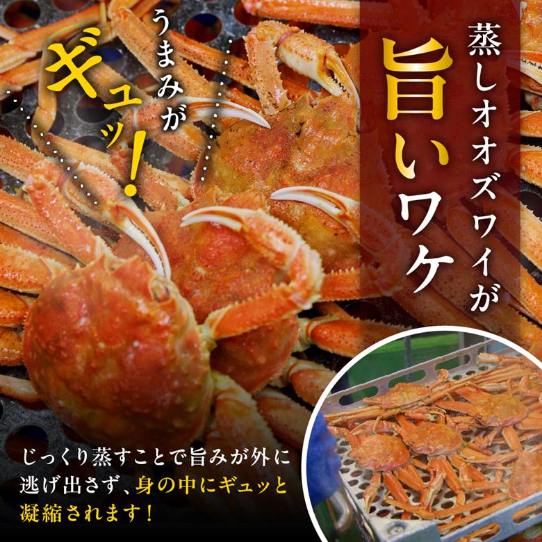 えりも蒸しオオズワイガニ1㎏（3～5尾）【er001-091】