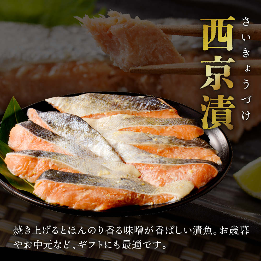 えりも【マルデン特製】北海道日高産銀聖鮭漬魚セット【er002-018-a】