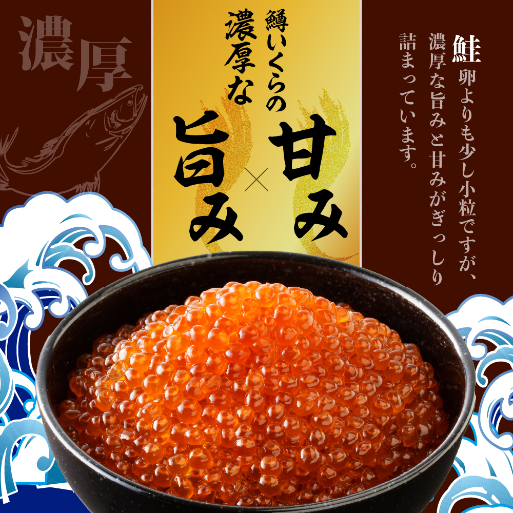 【2026年2月上旬以降発送】えりも【マルデン特製】鱒イクラ醤油漬250g×2箱【er002-047-b】