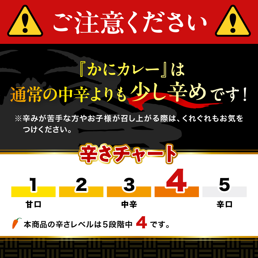 かにカレー【er004-056】