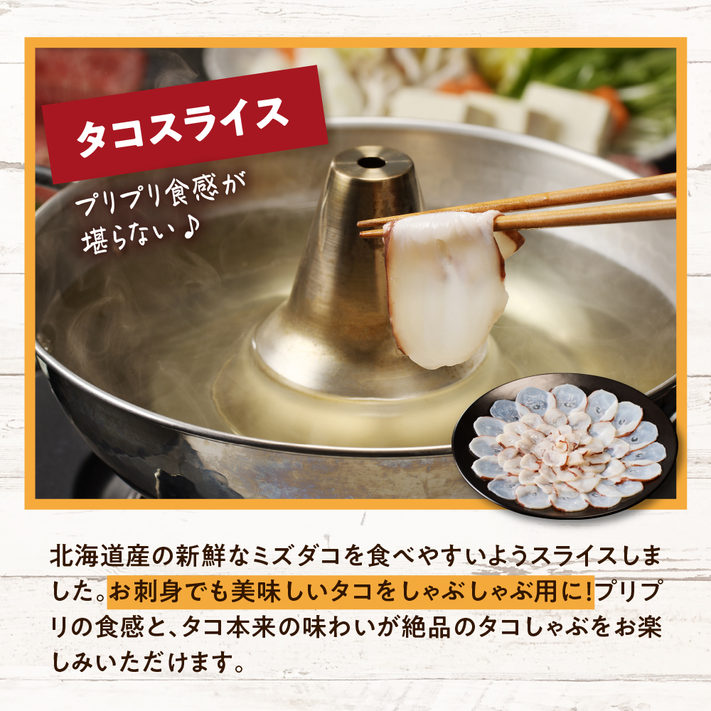 【えりも短角牛】とタコのしゃぶしゃぶセット【er007-016】