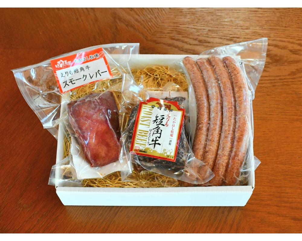 【えりも短角牛】オードブルセット【er007-020】