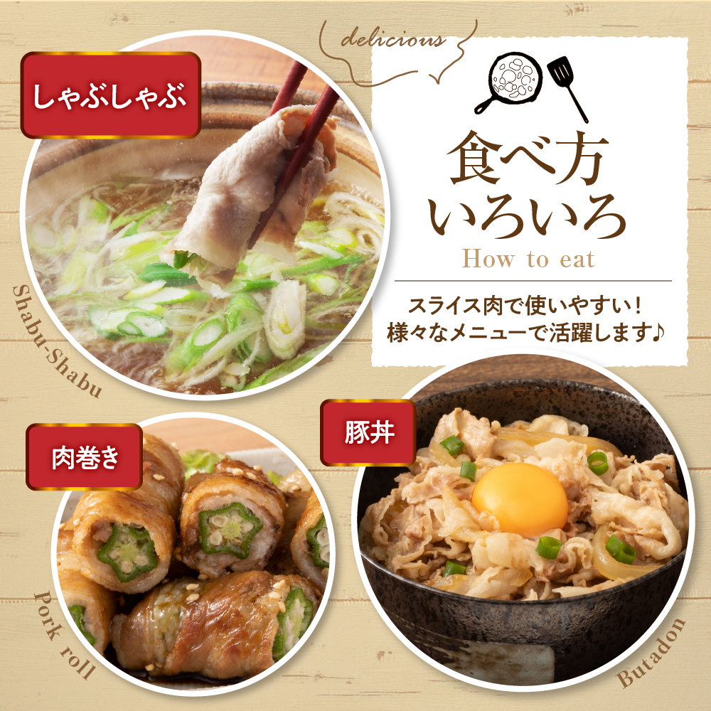 【えりも町生まれ 四元豚】ゆめの大地豚ローススライス200g×5パック 計1kg【er020-001】