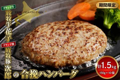 【2024年11月以降発送分】肉汁が溢れ出る 放牧牛放牧豚のハンバーグ【er008-007】