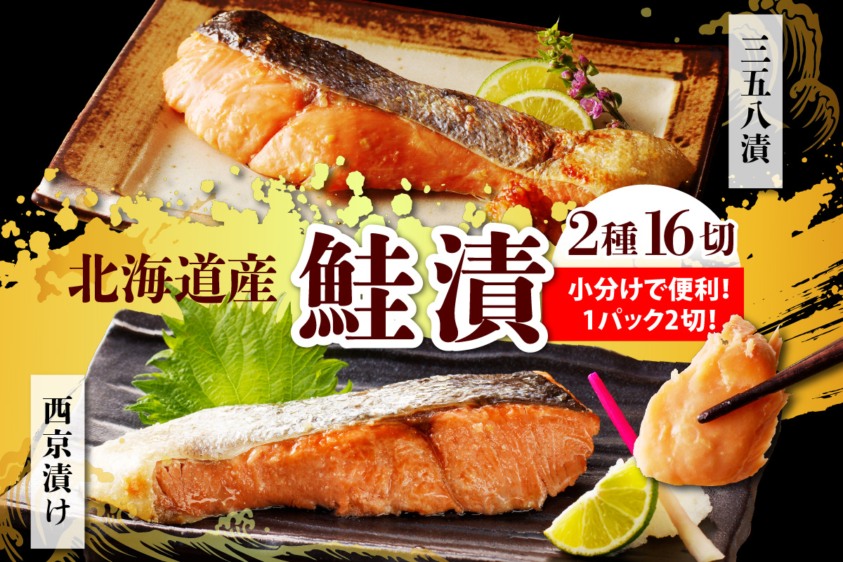 えりも【マルデン特製】北海道産銀聖鮭漬魚セット【er002-018-b】