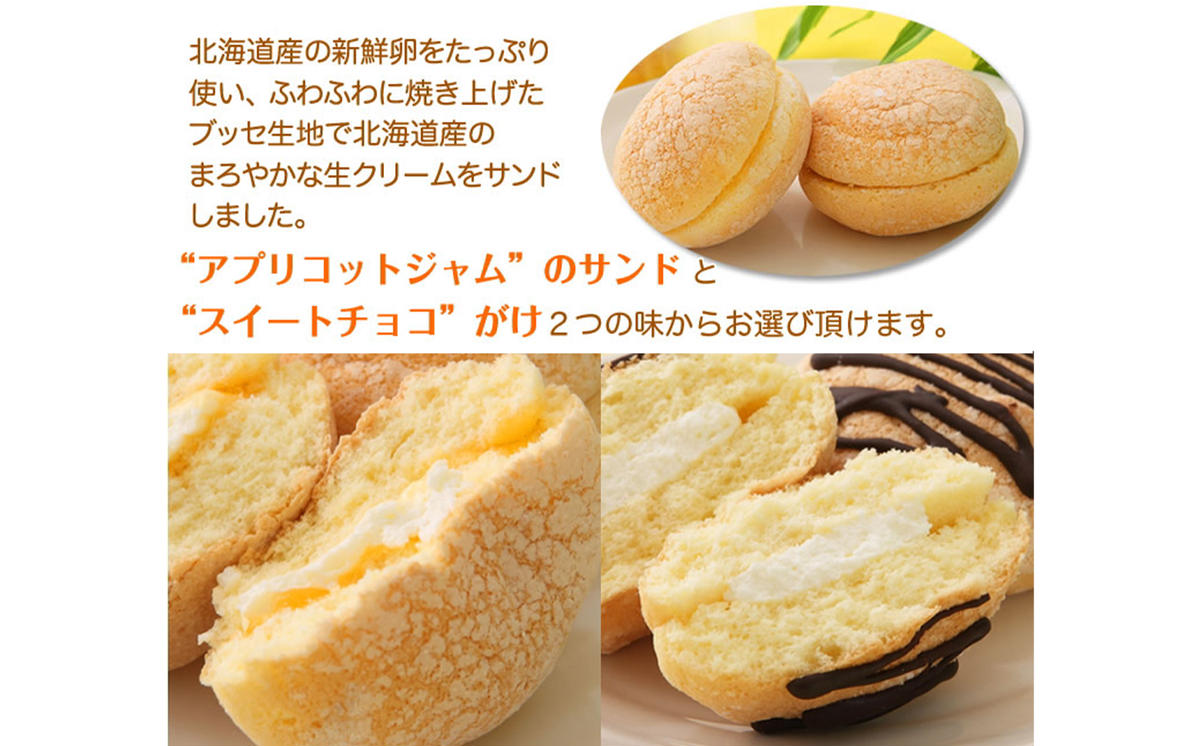 ふわり卵風味♪『ふわふわ たまごブッセ』　北海道・新ひ