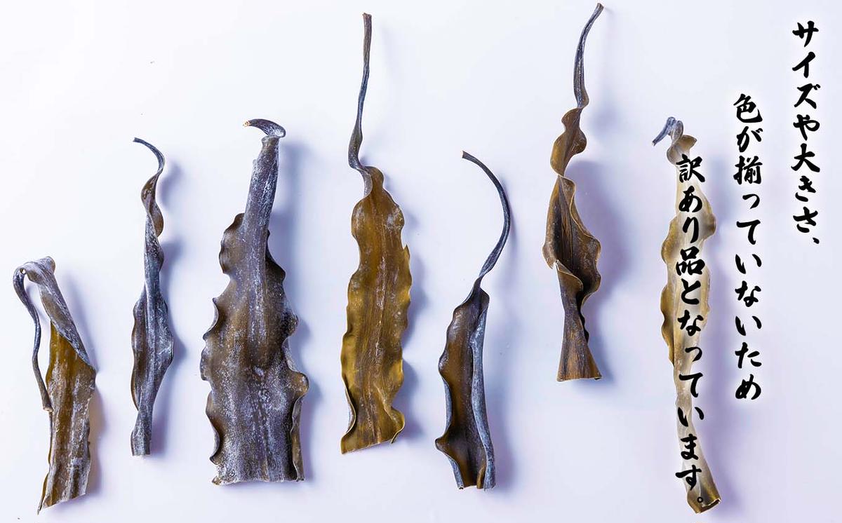 訳あり 北海道産 日高昆布 根昆布 700g