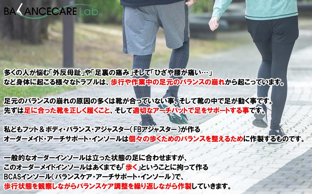 体験型 オーダーインソール ＆ 足と靴のカウンセリング 1名