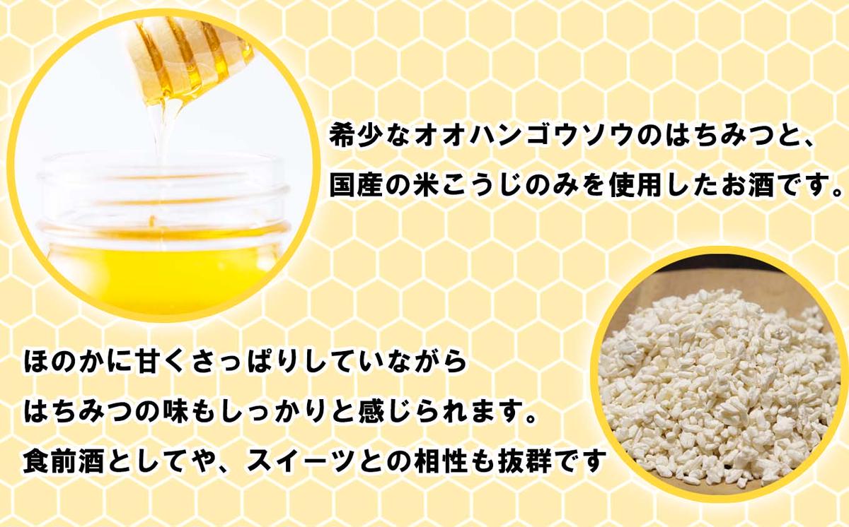 はちみつ酒 麹がかおる蜜酒5282～ko-ji honey～ 750ｍｌ（250ｍｌ
