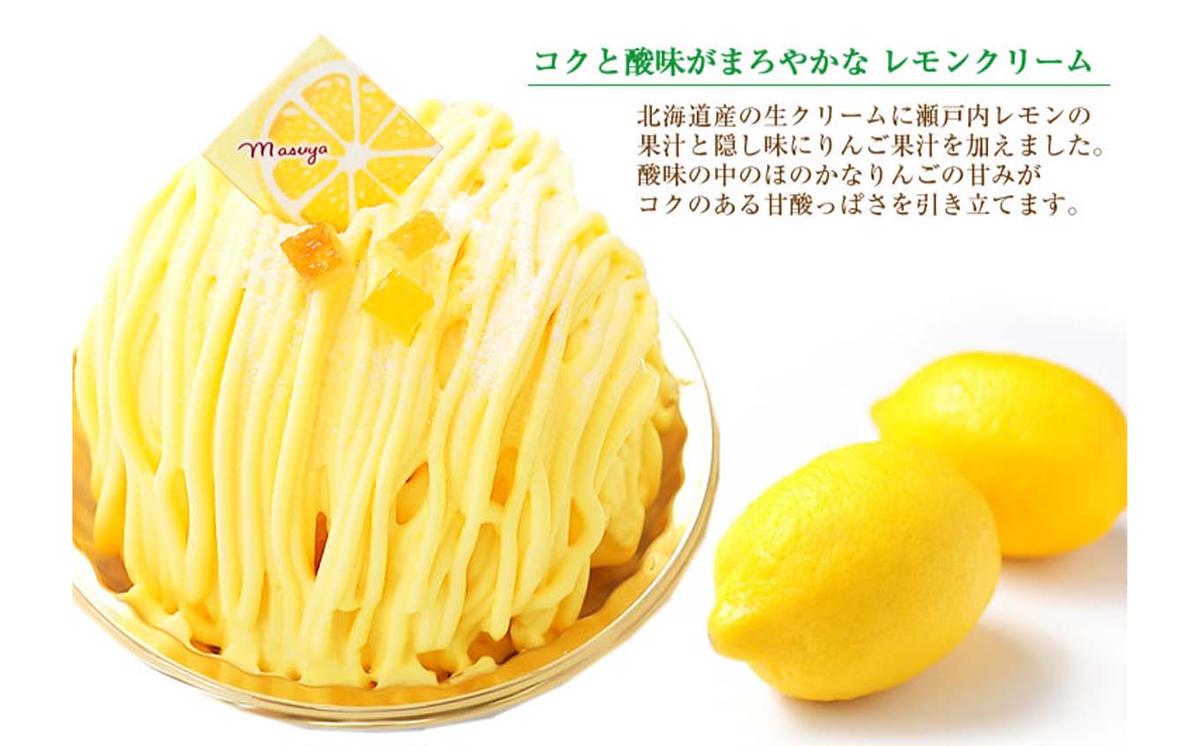 夏季限定 レモンブラン 北海道・新ひだか町からお届けしま