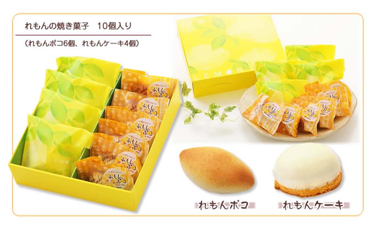 夏季限定 レモン菓子ギフト　北海道・新ひだか町からお届