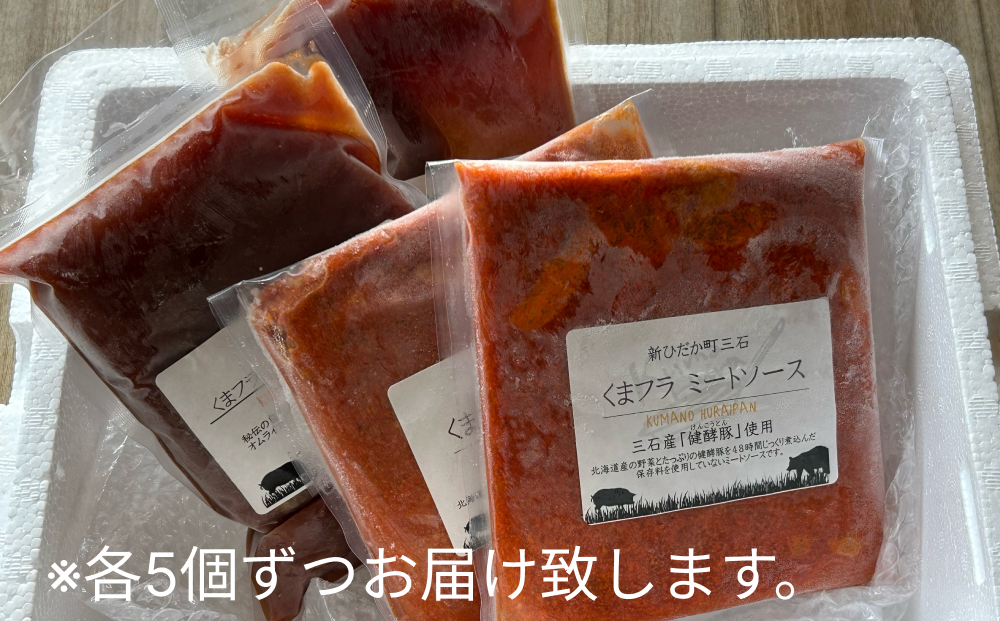 ミートソース ＆ ポークチャップ ソース 各 5個 セット くま