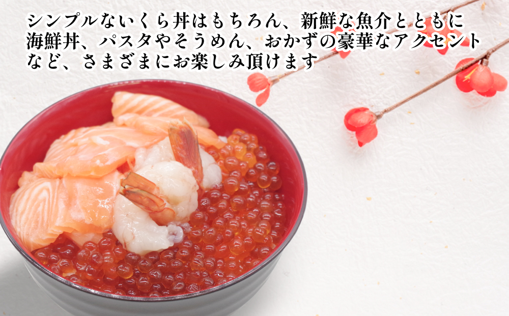 ＜ 12月1日から発送 ＞ 北海道産 いくら 醤油漬 600g （ 200g × 