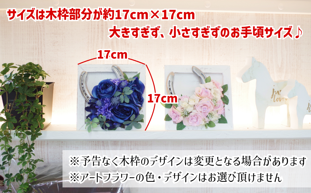 馬 蹄鉄 フラワーアート 約 17cm サラブレット 競走馬 蹄鉄 