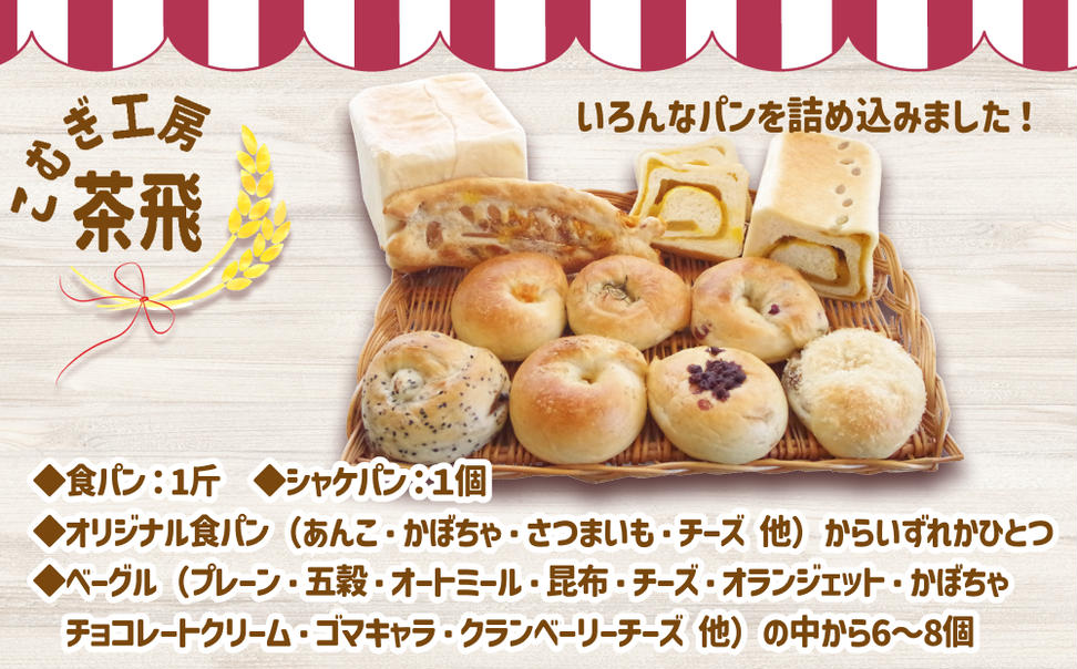 食パン と もちもち ベーグル 冷凍 便 おまかせ セット 9個 