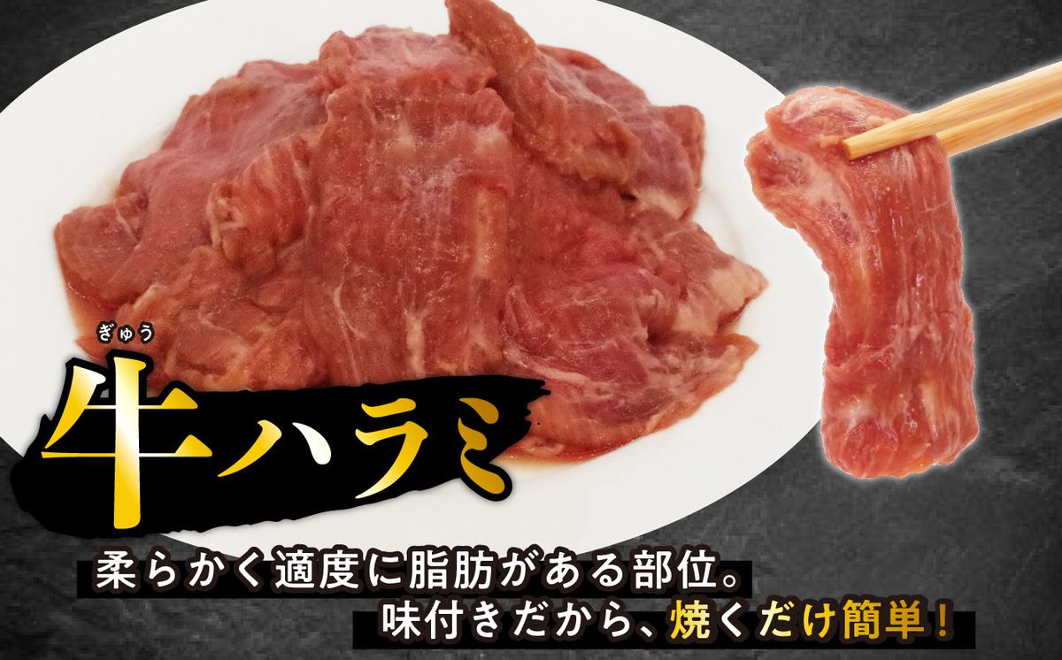 訳あり 味付け 牛 ハラミ 1.6kg （ 400g × 4パック ） 不揃い 日