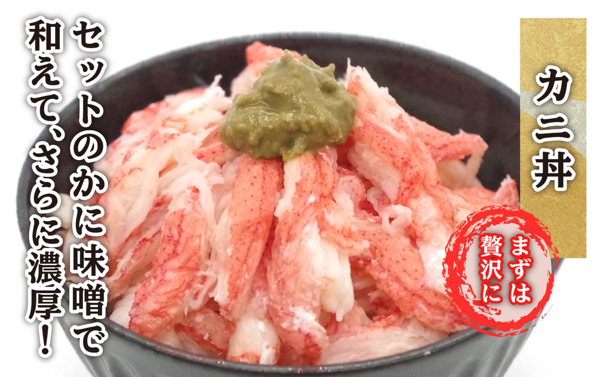 北海道産 オオズワイガニ むき身 ＆ かにみそ 計 360g セット