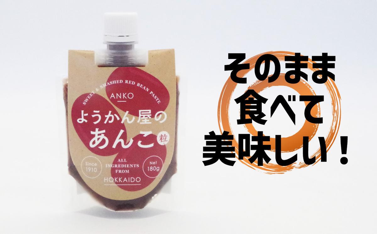 そのまま 食べられる あんこ 180g × 3個 餡子 あん つぶあん 