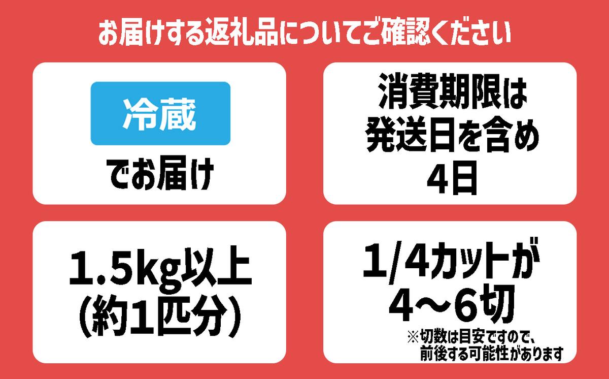 ＜12月25日までの受付＞ 北海道産 まだら 1/4カット 1.5kg 以上