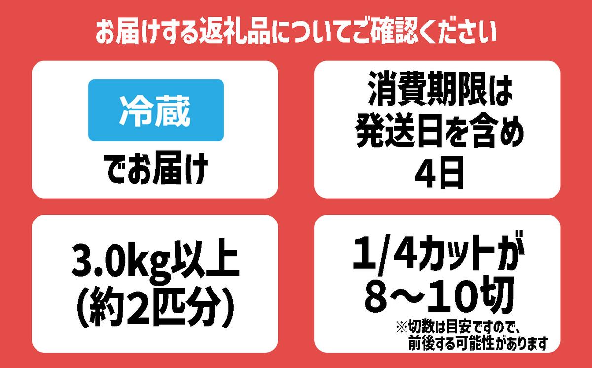 ＜12月25日までの受付＞ 北海道産 まだら 1/4カット 3.0kg 以上
