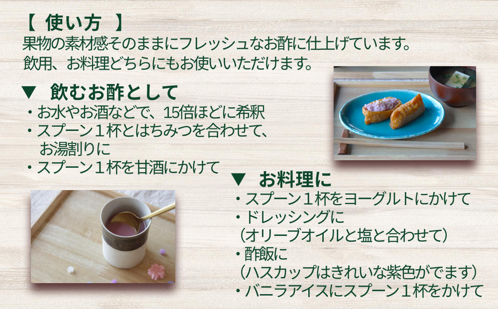 北海道産 ハスカップ ／ トマト ／ ブラックベリー 発酵酢 S