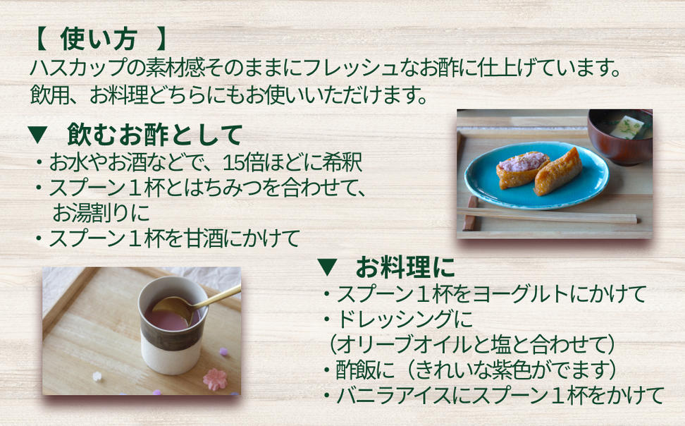 北海道産 ハスカップ 発酵酢 SUNOMO ナチュール 原液タイプ 