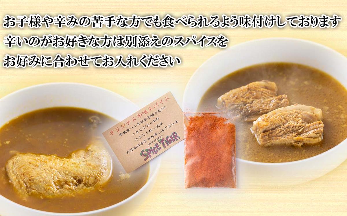 北海道産 スープカレー チキンレッグ ＆ 厚切りポーク 計4