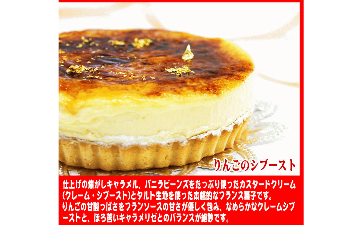 【1/20から発送】冬季限定　りんごのシブースト フランス菓