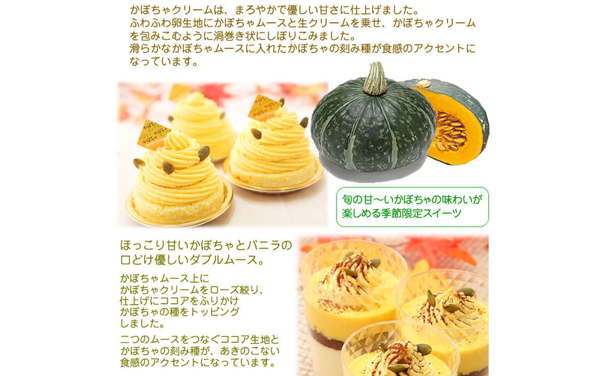 北海道 かぼちゃのケーキペアセット　北海道・新ひだか町