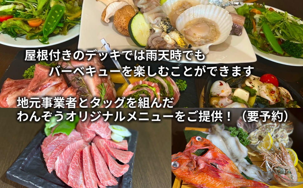 愛犬 と 宿泊 グランピング キャンプ わんぞう 宿泊券 1泊 1