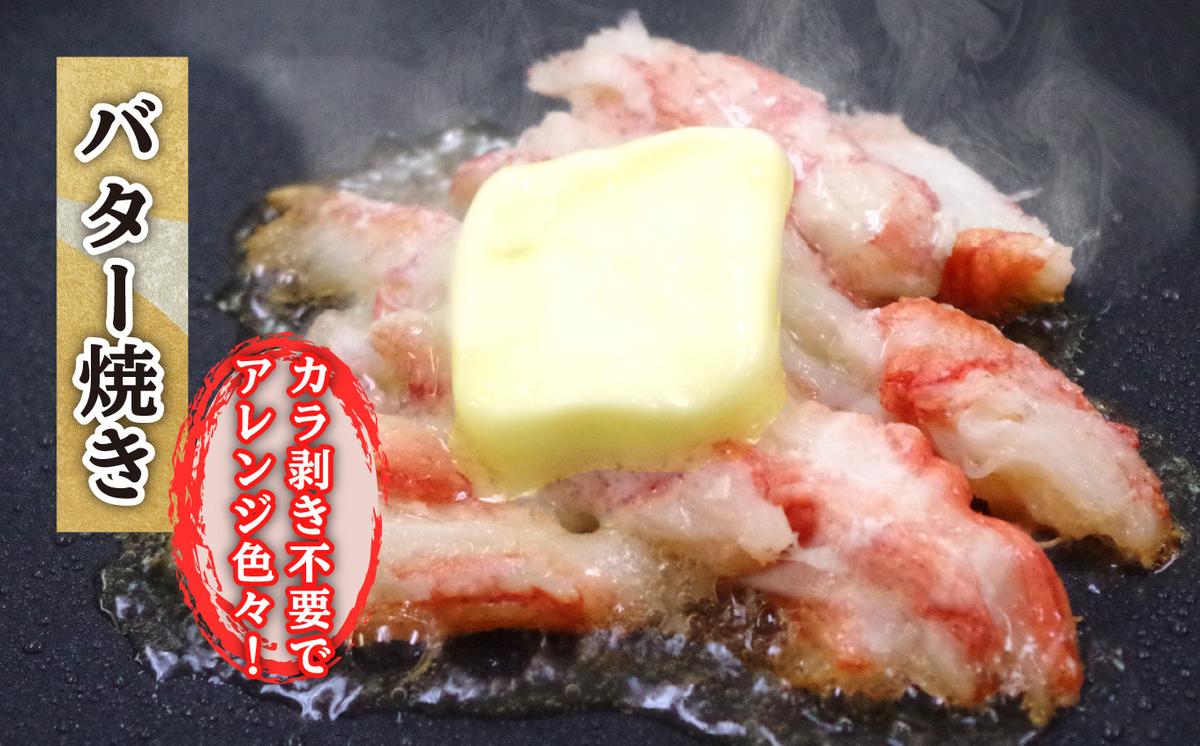 北海道産 オオズワイガニ むき身 ＆ かにみそ 計 360g セット