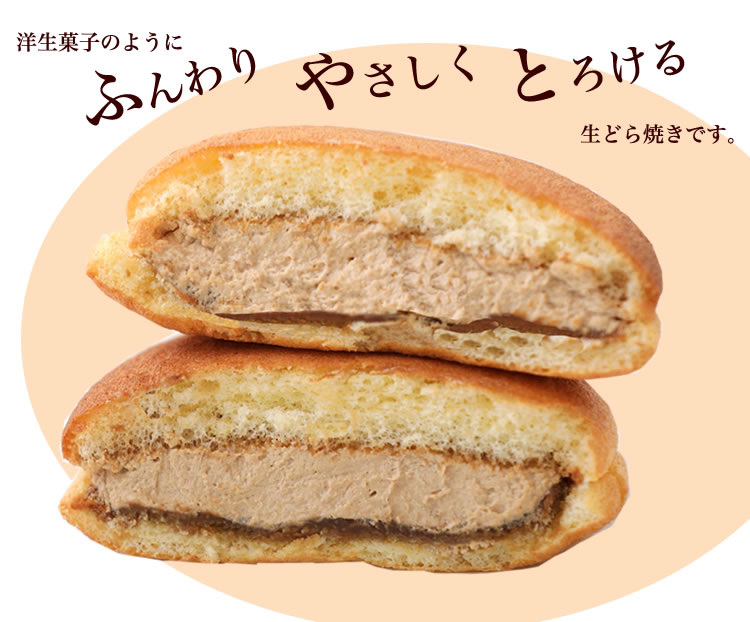 ほろ苦 クリーム の 洋風 どら焼き 『 北の生どら カフェオ