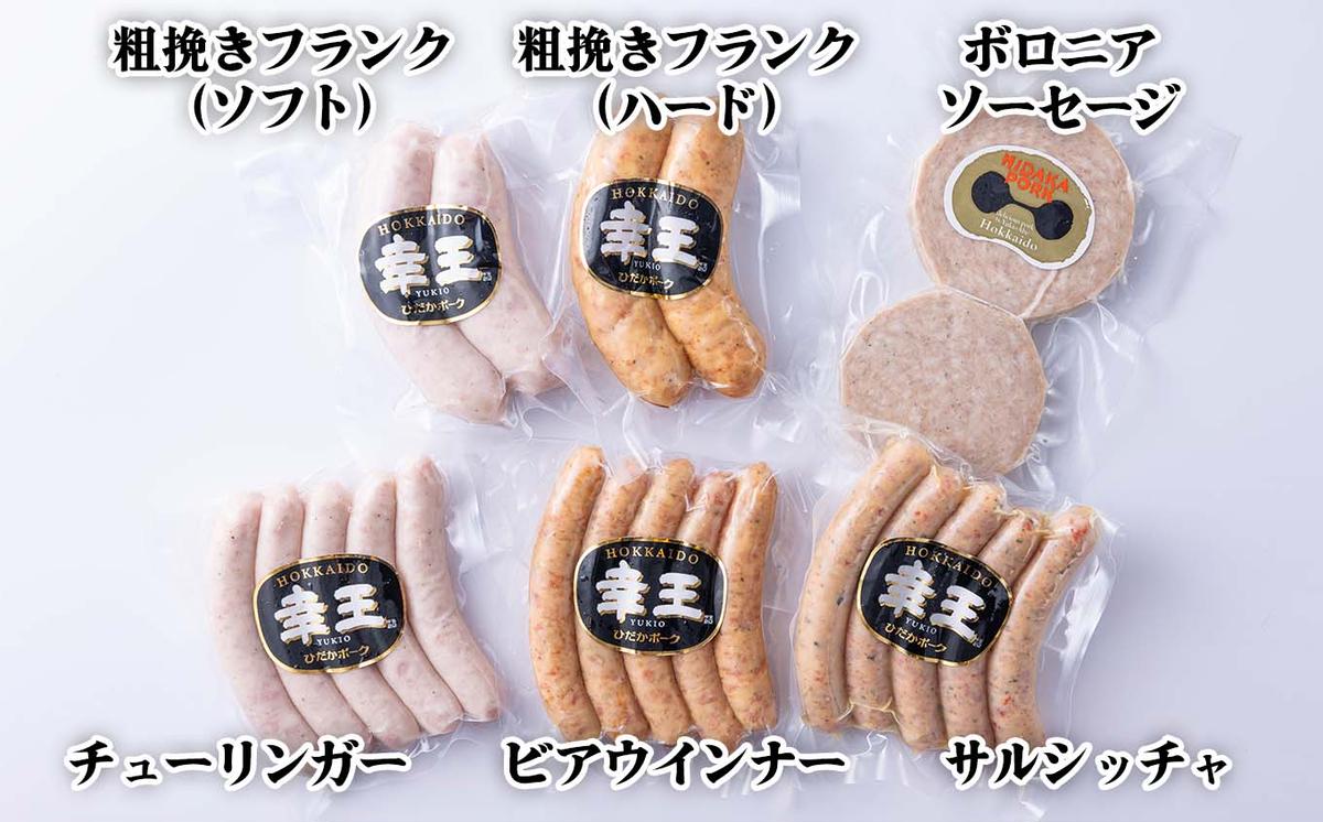 北海道産 ホエー豚 ソーセージ 6種 食べ比べ セット (2枚＋19