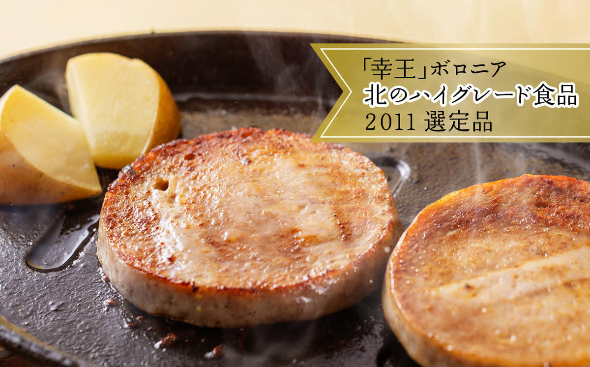 北海道産 ホエー豚 ハム ソーセージ ボロニア 7種 食べ比べ 