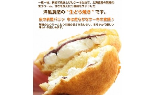 静内を舞台にした映画がモチーフ！生クリームどら焼き 北