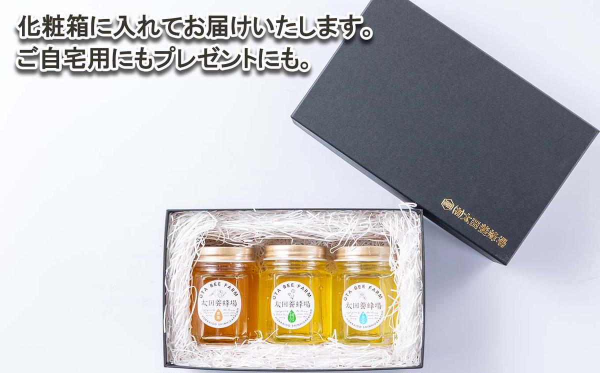 北海道産 はちみつ 3種 計 390g 各130g 新ひだか町 推奨品 セッ