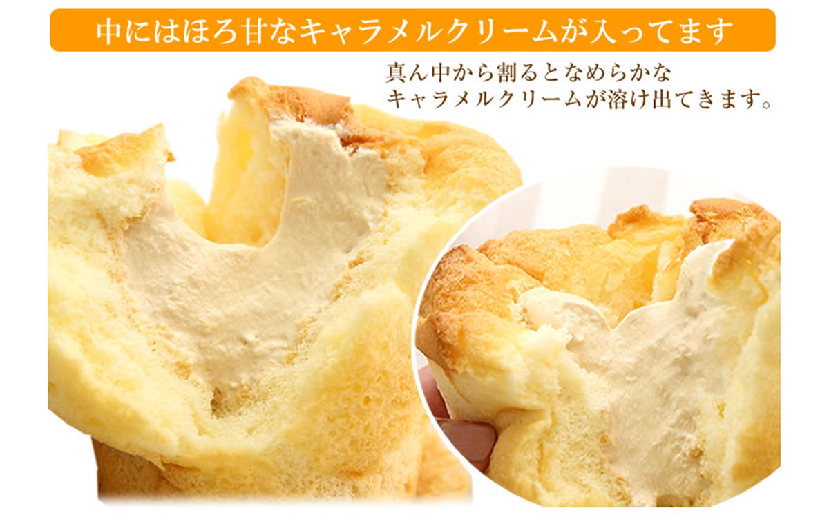 道産小麦でふわもち食感♪シフォンケーキ　『クリーム生