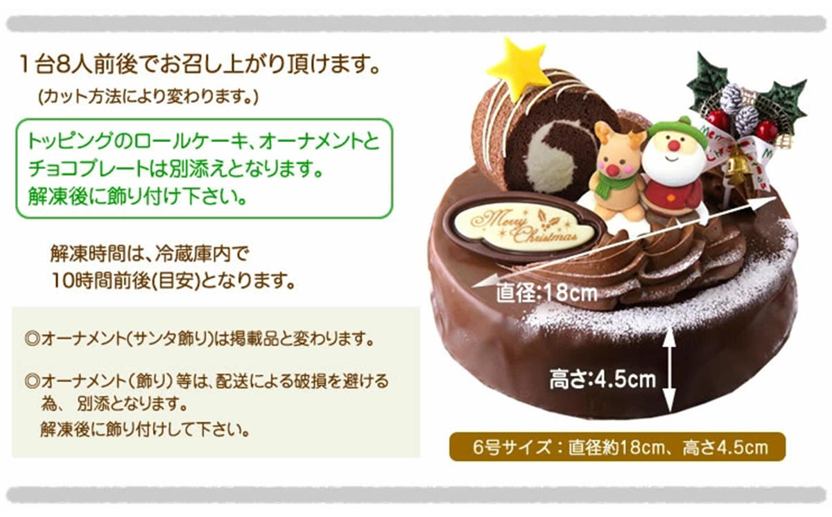 北海道・新ひだか町のクリスマスケーキ『ロールノセタ』