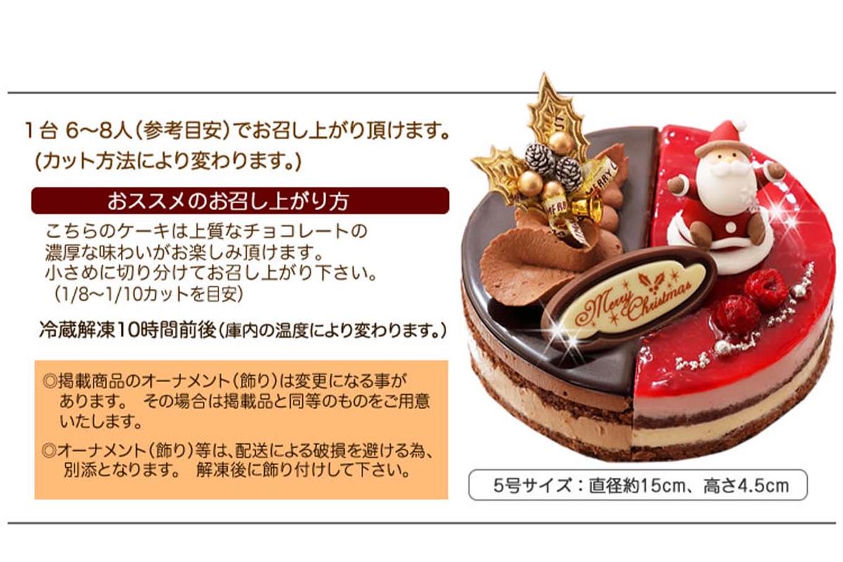 北海道・新ひだか町のクリスマスケーキ『ダブルショコラ
