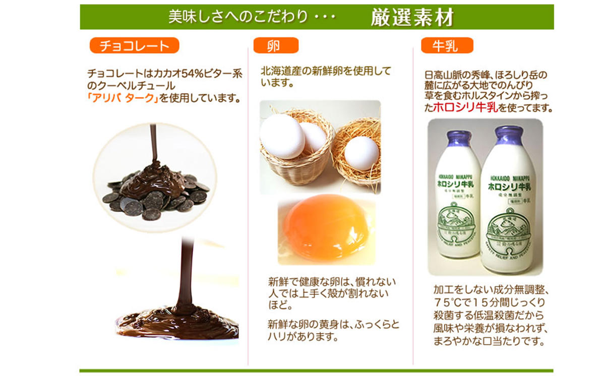 北海道・新ひだか町のクリスマスケーキ『生チョコラータ