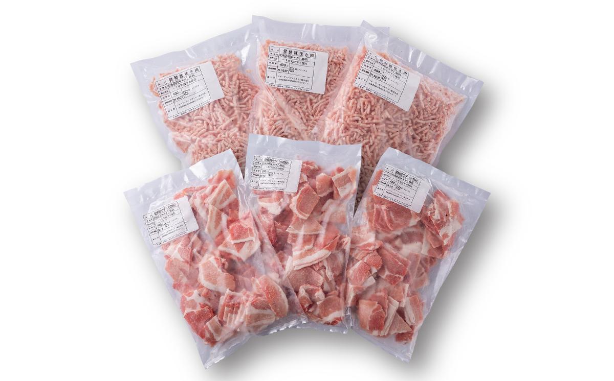 北海道産 健酵豚 小間切れ ＆ ひき肉 計 2.4kg (各400g×3パック