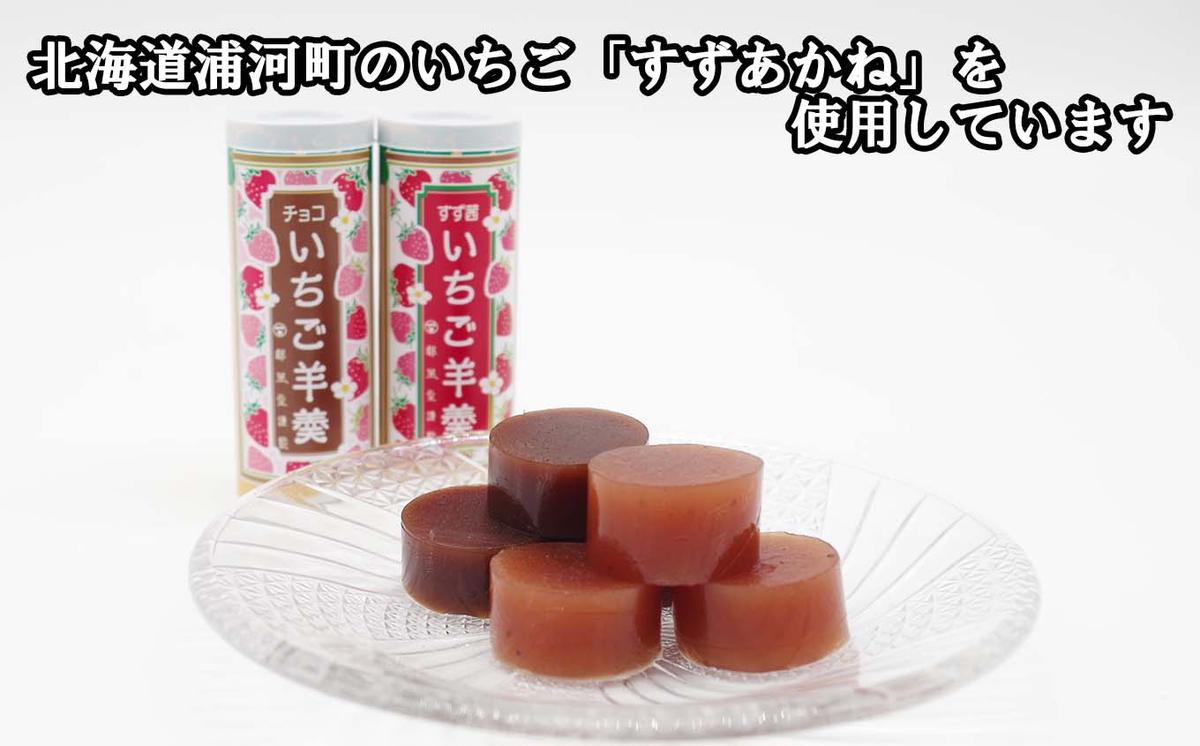 元祖 三石羊羹 いちご羊羹 詰め合わせ 計 7種 ( ミニ 4種 4個 