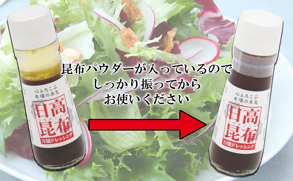 ふりかけ まぜて満点 3袋 ＆ 日高昆布ドレッシング 2本 詰め