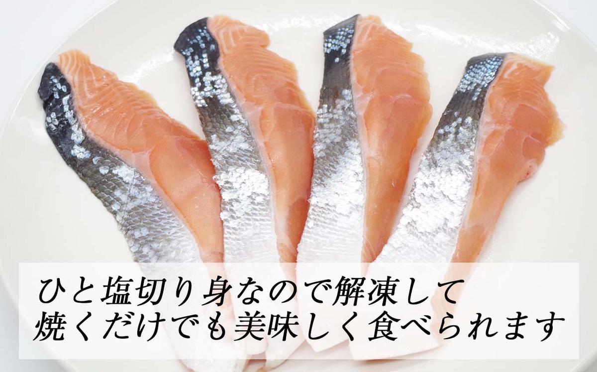 ＜3月31日までの受付＞ 北海道産 サクラマス ひと塩 姿切り