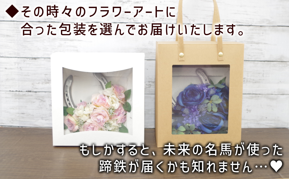 馬 蹄鉄 フラワーアート 約 17cm サラブレット 競走馬 蹄鉄 