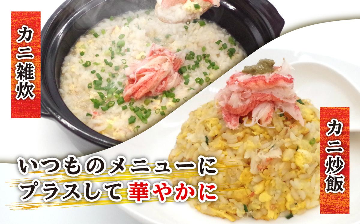 北海道産 オオズワイガニ むき身 ＆ かにみそ 計 360g セット