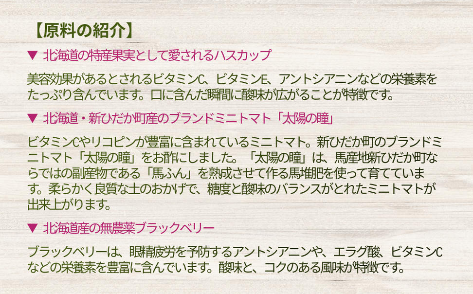 北海道産 ハスカップ ／ トマト ／ ブラックベリー 発酵酢 S