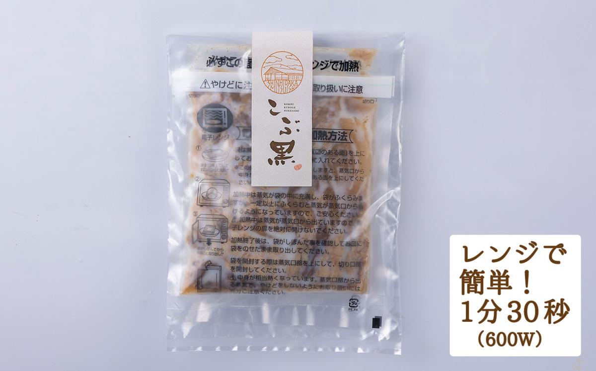 北海道産 黒毛和牛 こぶ黒 A5 和牛農家が作った 和牛丼 計 2