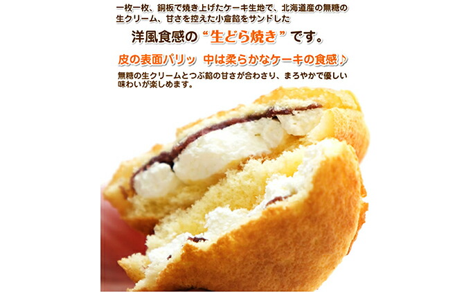 洋風生どら焼き ペアセット（北の生どら＆クリームどら苺