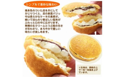 静内を舞台にした映画がモチーフ！生クリームどら焼き 北